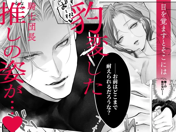 団長を助けたかっただけなのに激重執着レ〇プされています