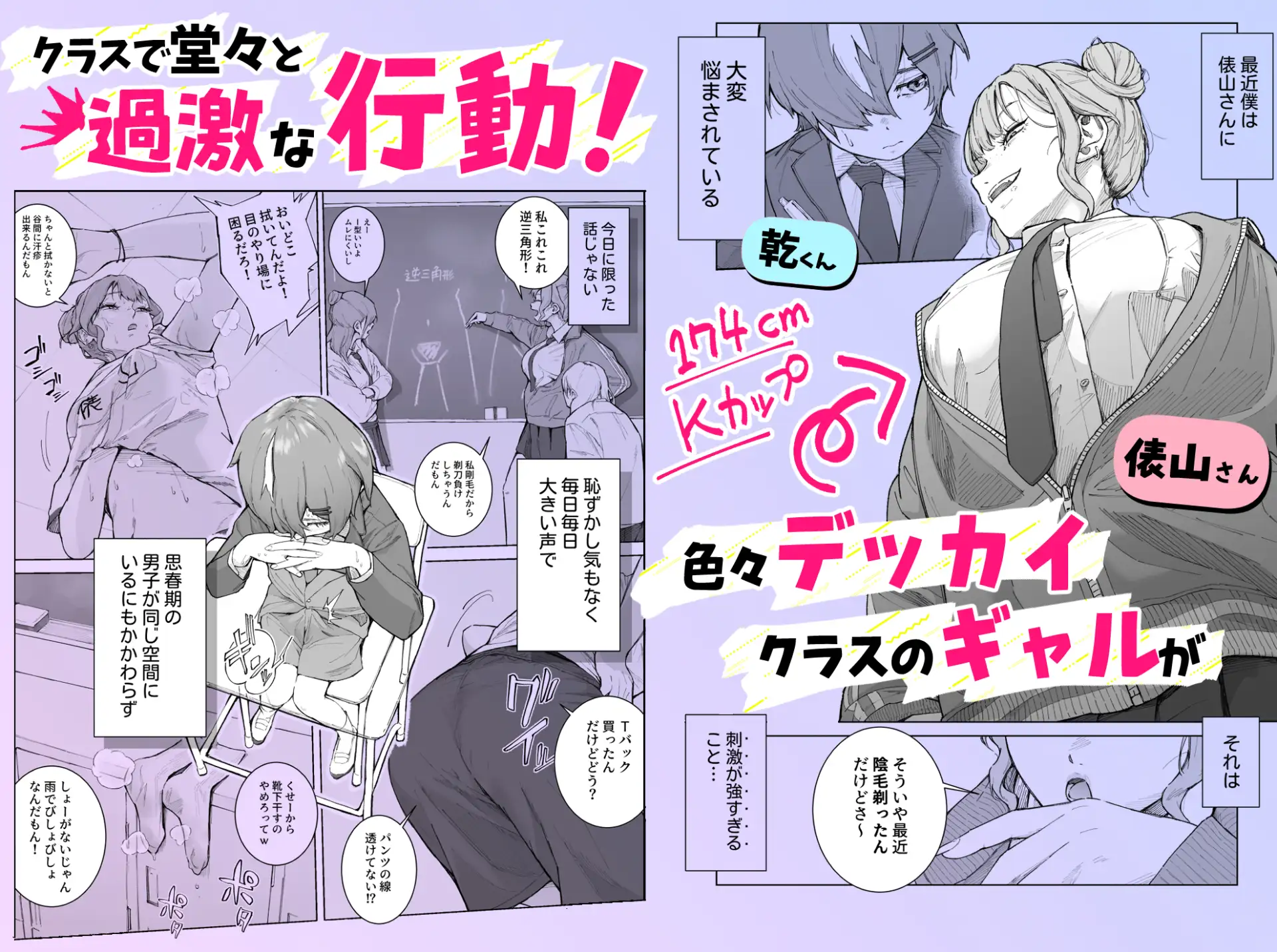君、私の事「オカズ」にしてない?～クラスのデカギャルをオカズにしていたらバレてしまった話～