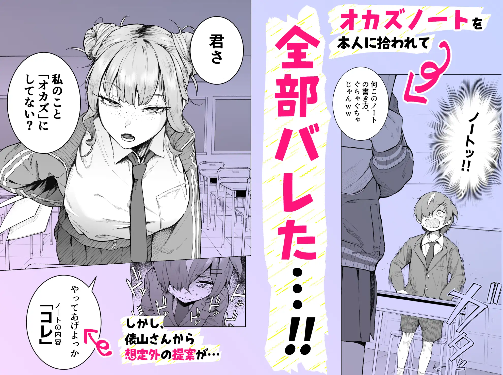 君、私の事「オカズ」にしてない?～クラスのデカギャルをオカズにしていたらバレてしまった話～