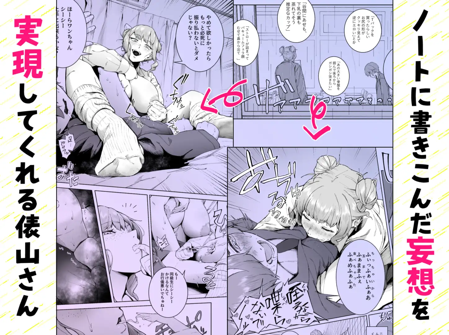 君、私の事「オカズ」にしてない?～クラスのデカギャルをオカズにしていたらバレてしまった話～