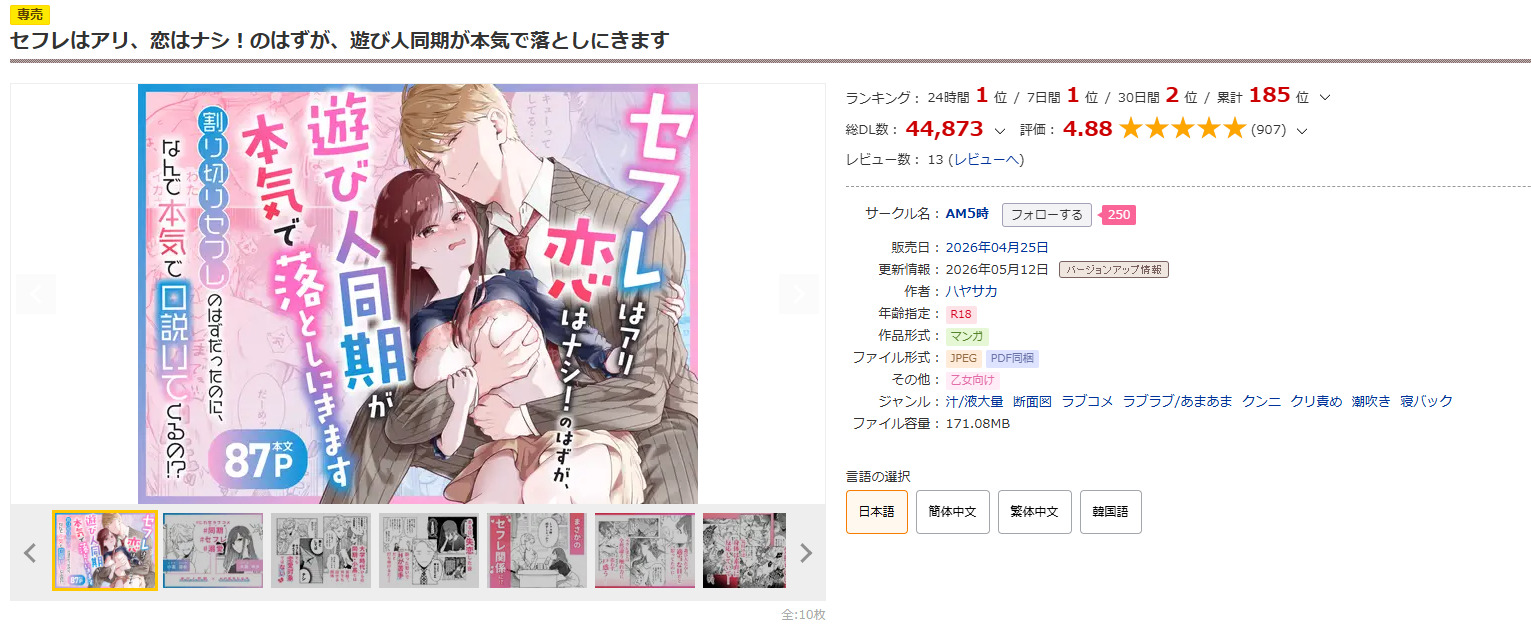 セフレはアリ、恋はナシ！のはずが、遊び人同期が本気で落としにきますDLsite